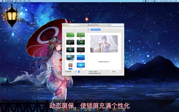 花見 - 超高清4K动态壁纸引擎 18.0 for Mac|Mac版下载 | Live Wallpaper