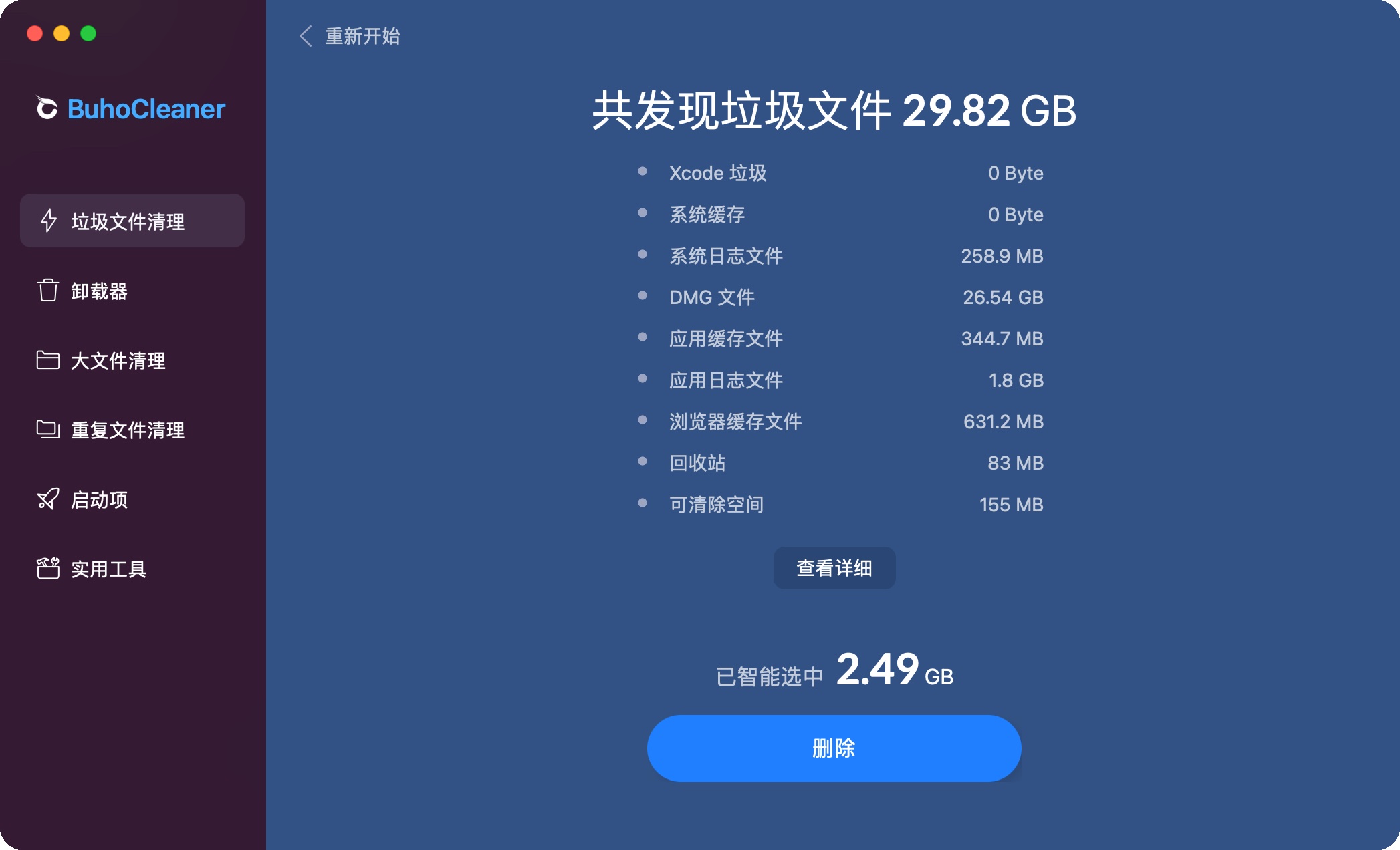 BuhoCleaner 1.9.8 for Mac|Mac版下载 | 系统清理工具