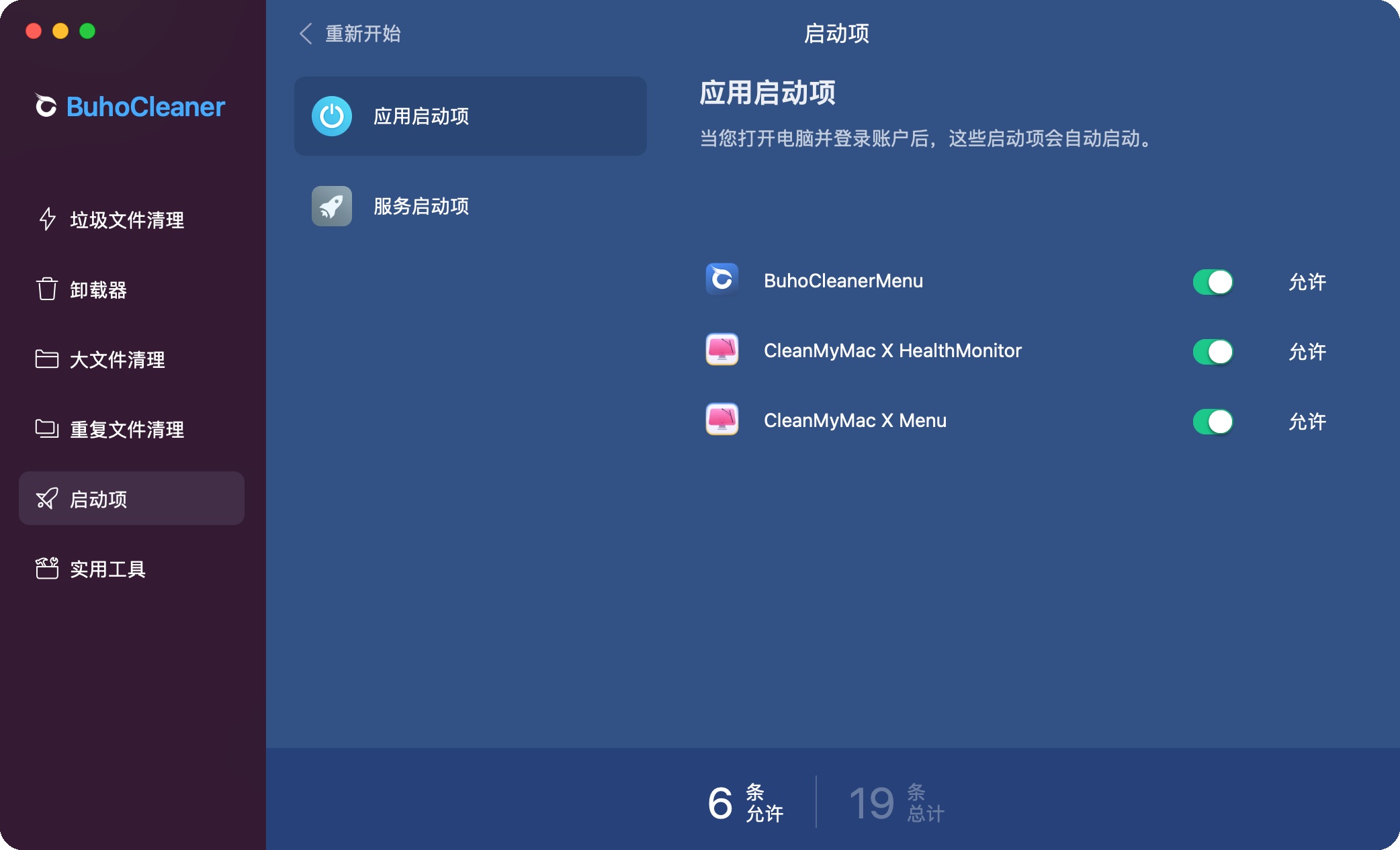 BuhoCleaner 1.9.8 for Mac|Mac版下载 | 系统清理工具