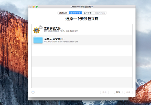 CrossOver 23.0.1 for Mac|Mac版下载 | 在mac上运行windows程序