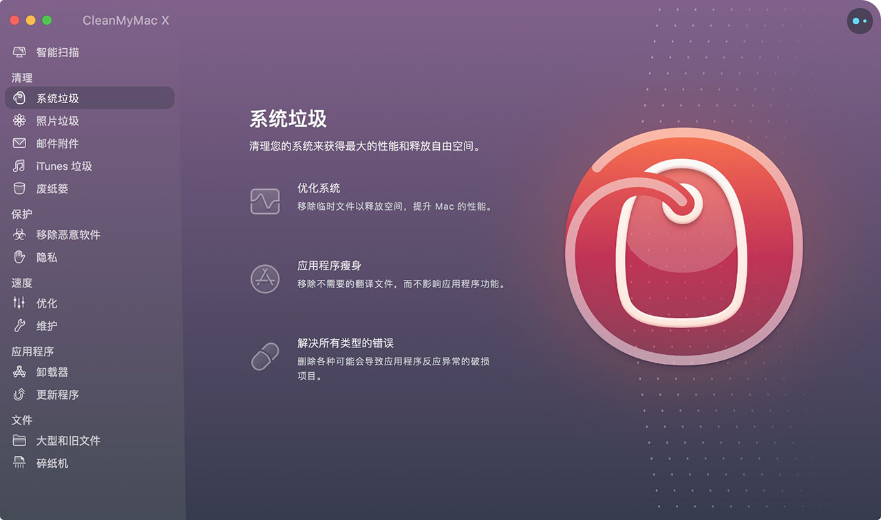 CleanMyMac X 4.14.2 for Mac|Mac版下载 | 系统清理软件