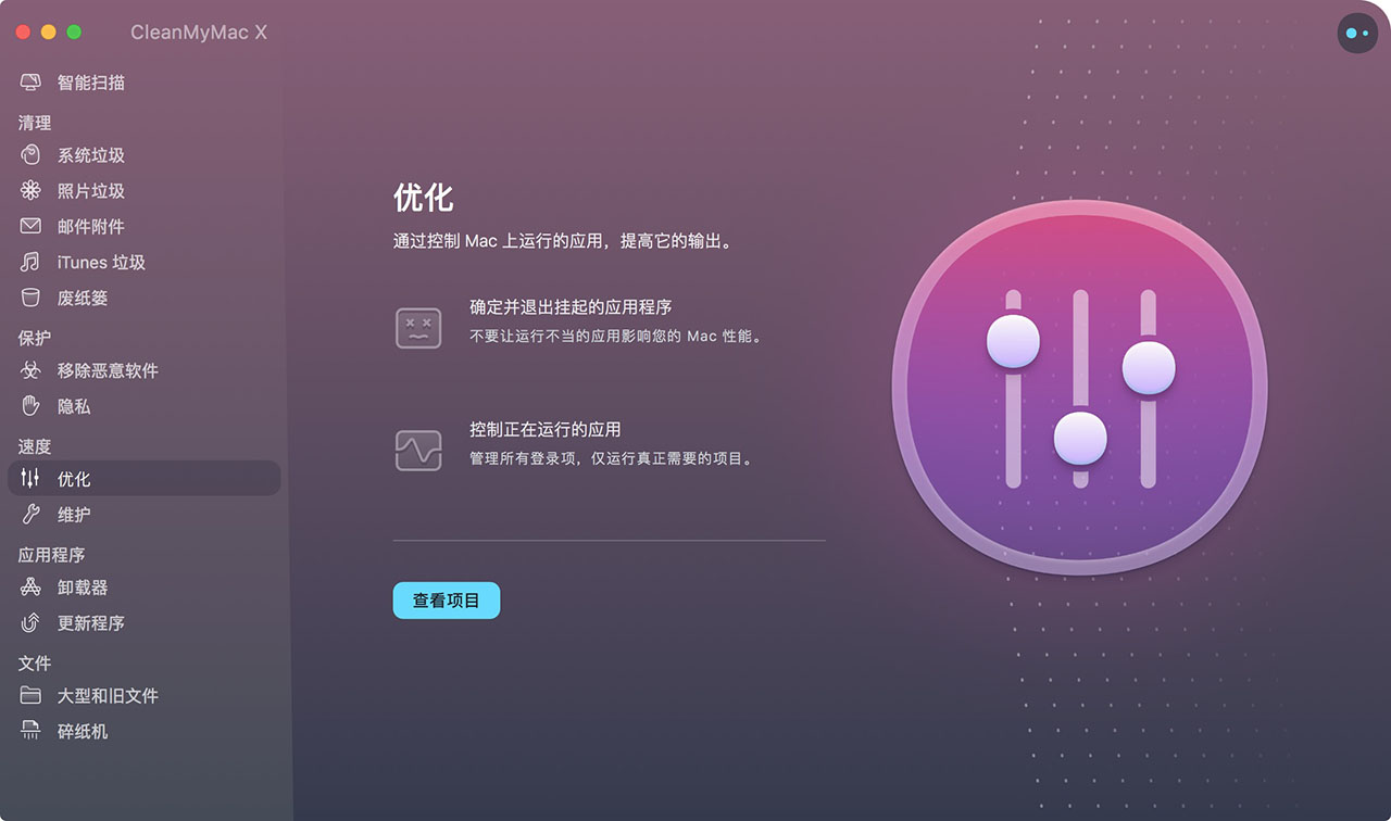 CleanMyMac X 4.14.2 for Mac|Mac版下载 | 系统清理软件