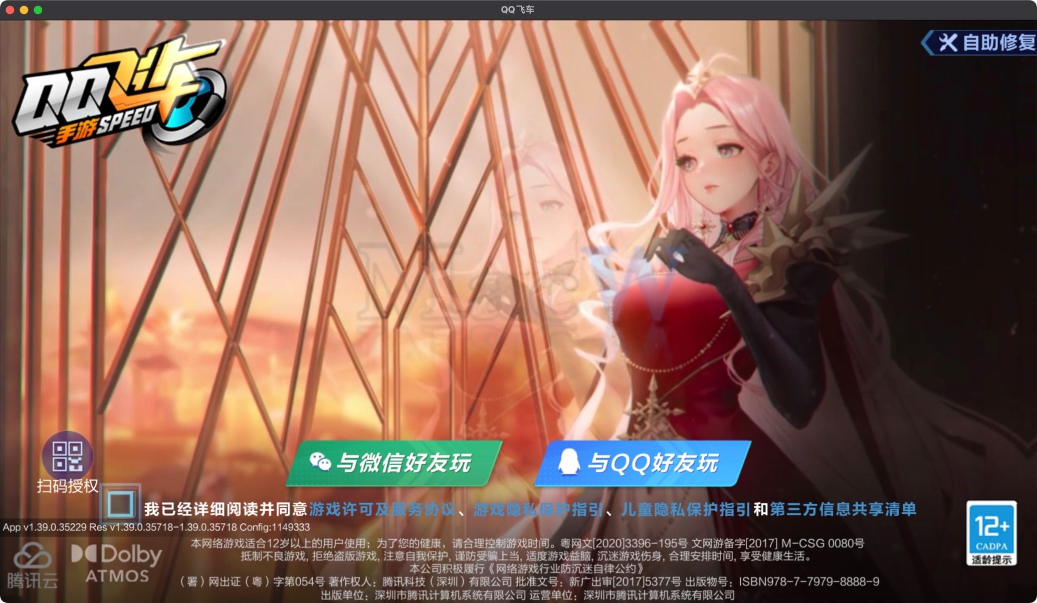 PlayCover 3.0.0 Beta for Mac|Mac版下载 | 在 Mac 上运行 iOS 游戏