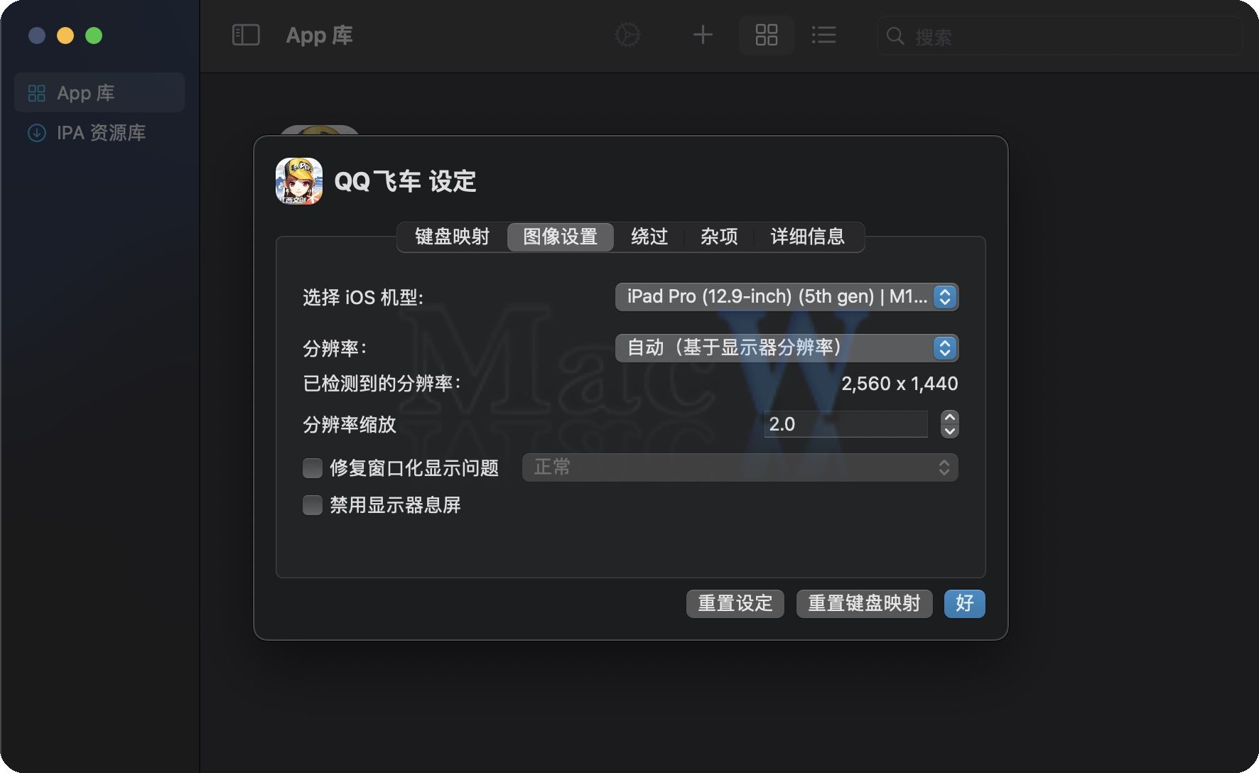 PlayCover 3.0.0 Beta for Mac|Mac版下载 | 在 Mac 上运行 iOS 游戏