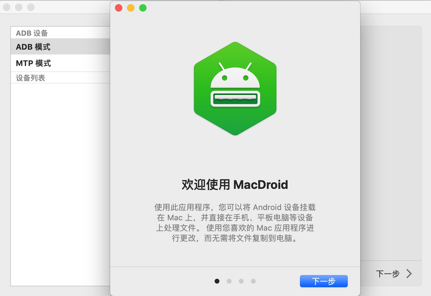 MacDroid 1.8 for Mac|Mac版下载 | 安卓手机文件管理工具