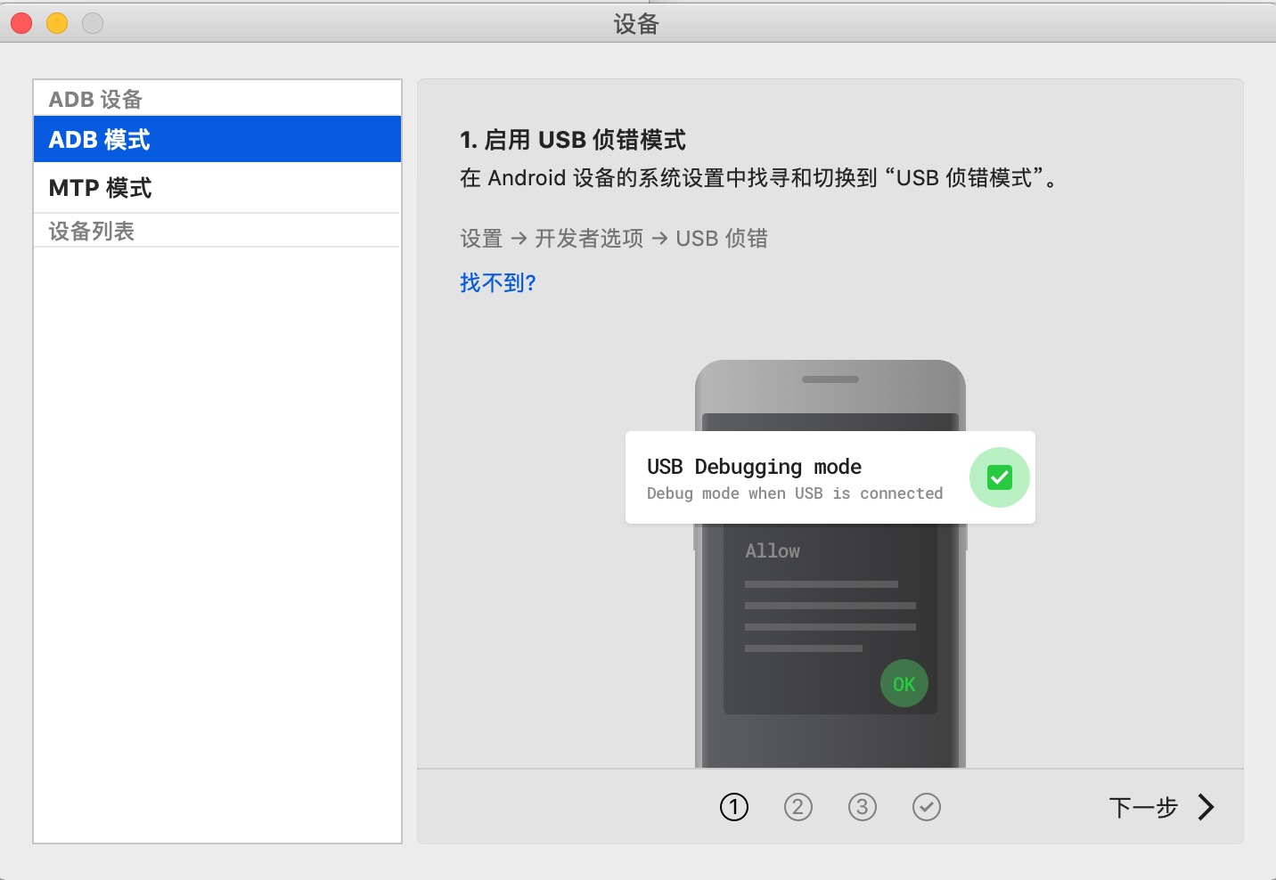 MacDroid 1.8 for Mac|Mac版下载 | 安卓手机文件管理工具