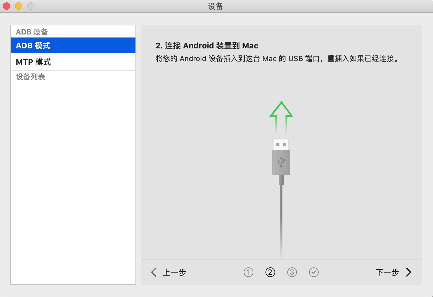 MacDroid 1.8 for Mac|Mac版下载 | 安卓手机文件管理工具