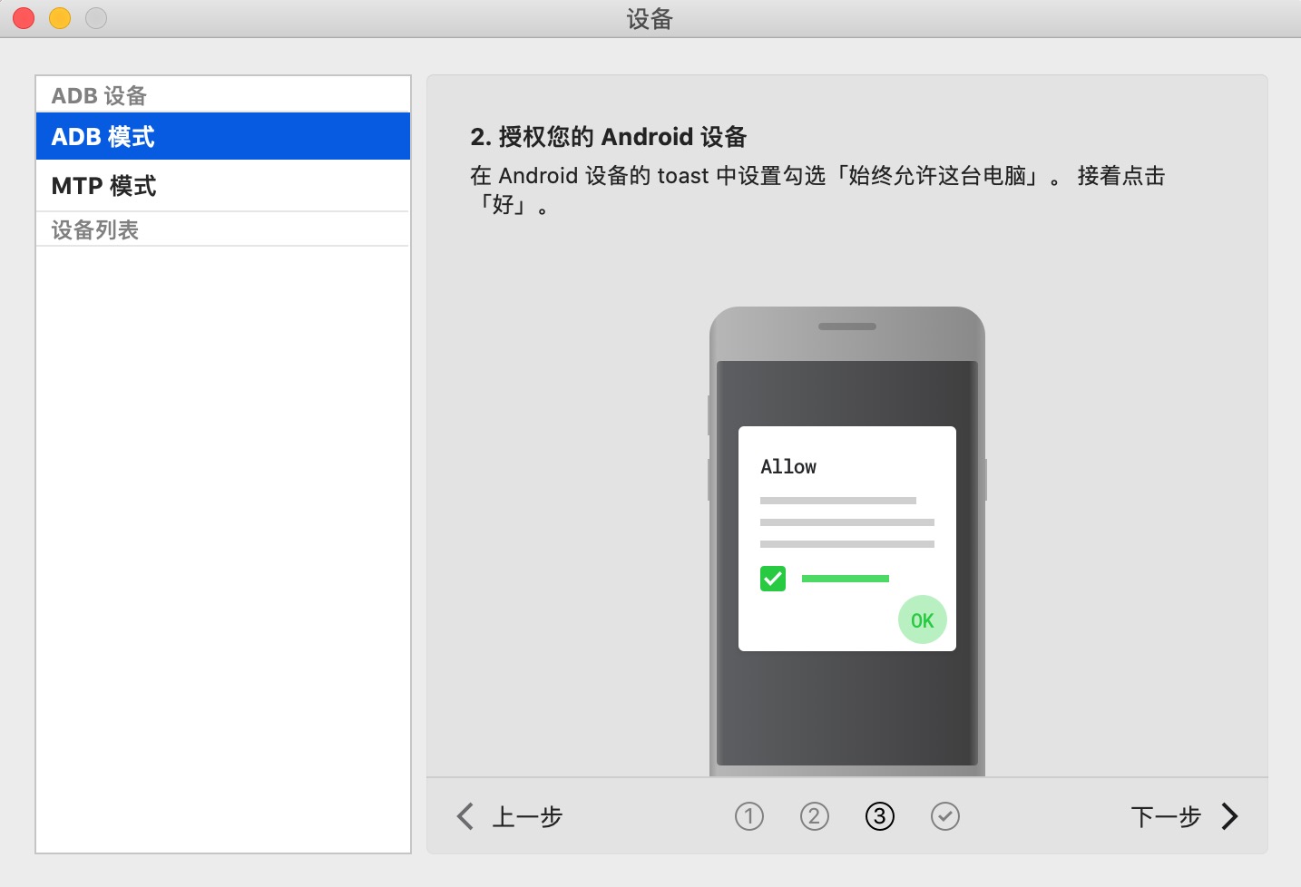MacDroid 1.8 for Mac|Mac版下载 | 安卓手机文件管理工具