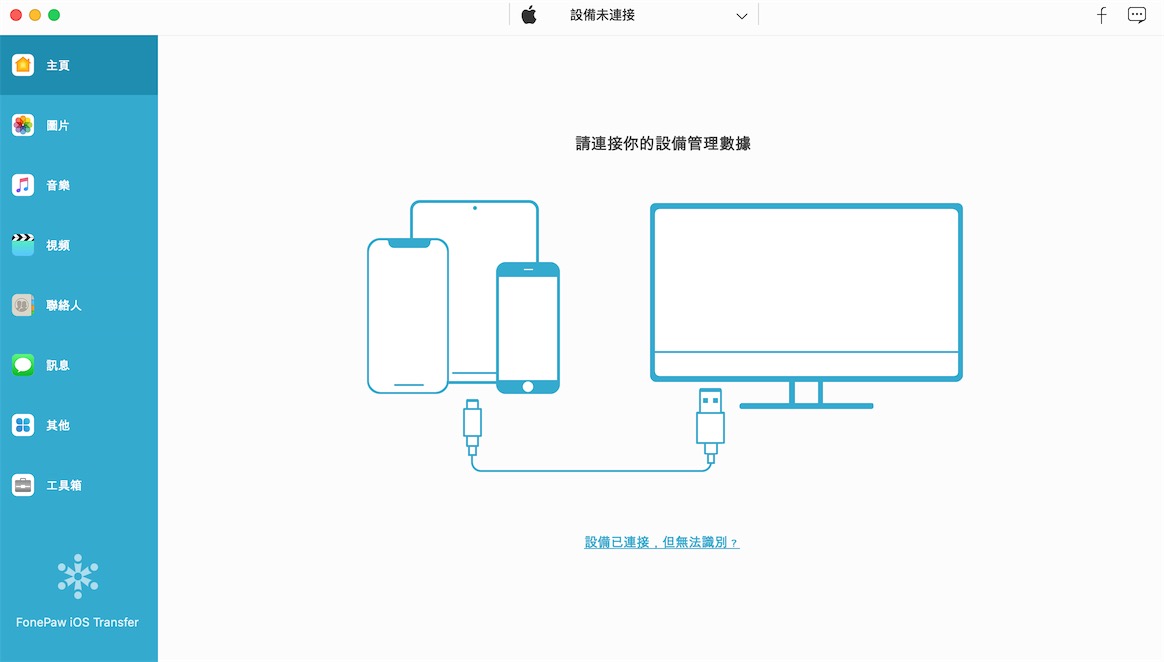 FonePaw iOS Transfer 5.6.0 for Mac|Mac版下载 | iOS数据传输管理软件