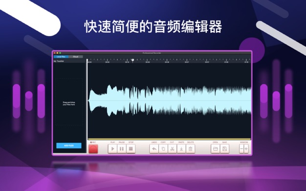 专业录音机 3.3.7 for Mac|Mac版下载 | 一键电脑音频录制软件