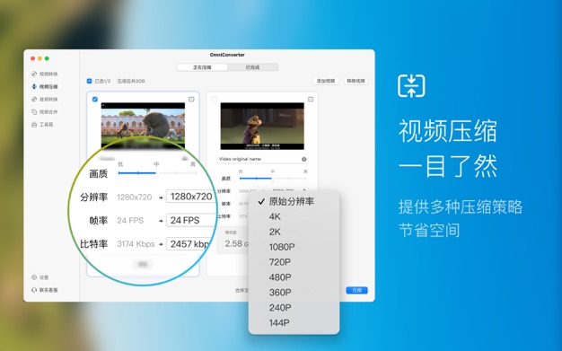即刻转换 1.2.6 for Mac|Mac版下载 | 视频格式转换