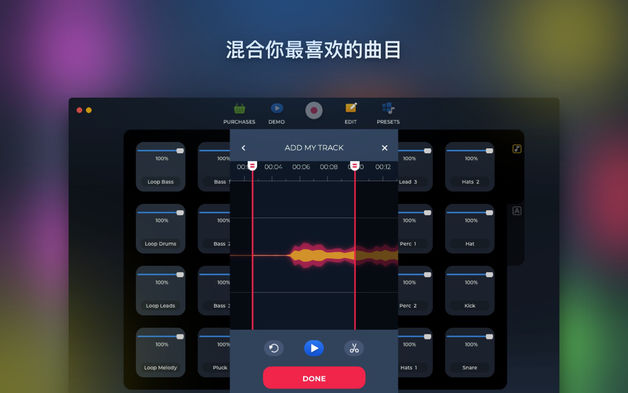 Loop Mash Up Pro 1.2.11 for Mac|Mac版下载 | DJ音乐工具