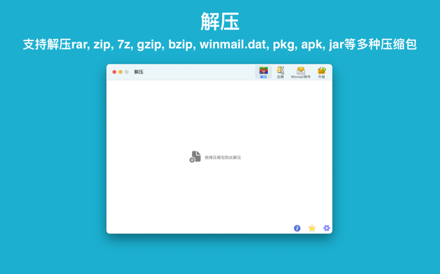 极速解压助手 11.9.0 for Mac|Mac版下载 | RAR Extractor Max