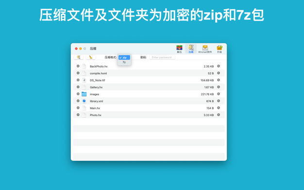极速解压助手 11.9.0 for Mac|Mac版下载 | RAR Extractor Max