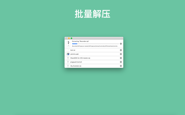 极速解压助手 11.9.0 for Mac|Mac版下载 | RAR Extractor Max