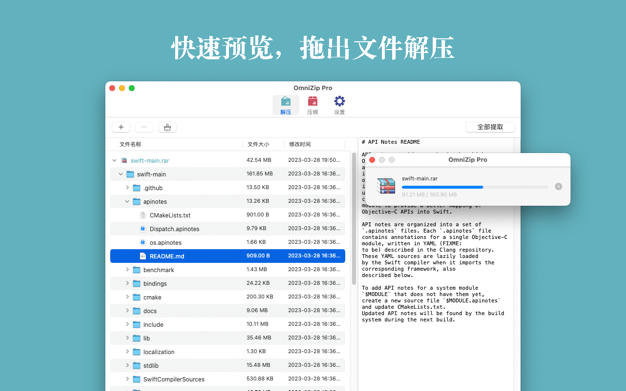 OmniZip Pro 2.1.5 for Mac|Mac版下载 | 压缩解压工具