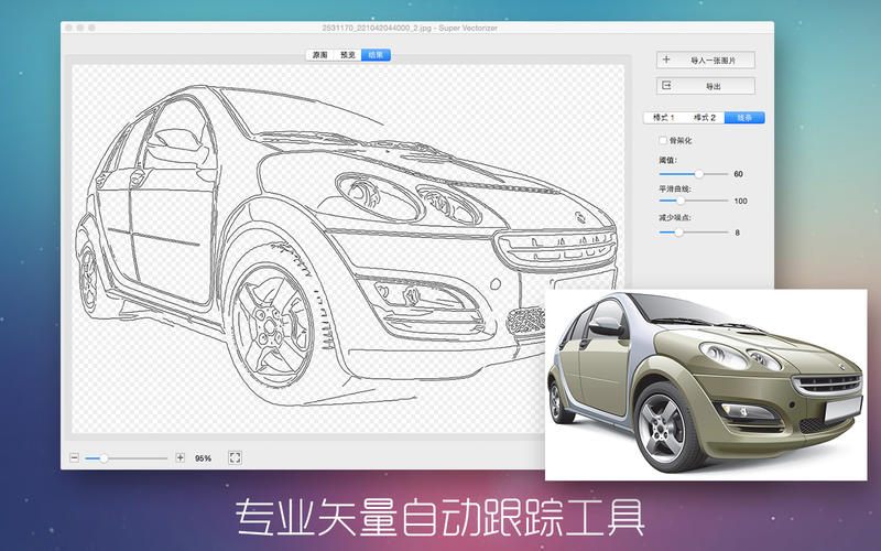 Super Vectorizer Pro 2.3.3 for Mac|Mac版下载 | 位图转矢量图软件