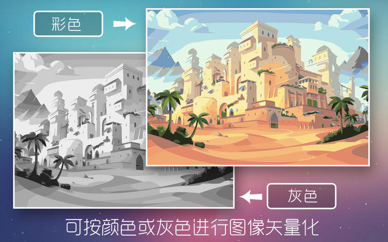 Super Vectorizer Pro 2.3.3 for Mac|Mac版下载 | 位图转矢量图软件