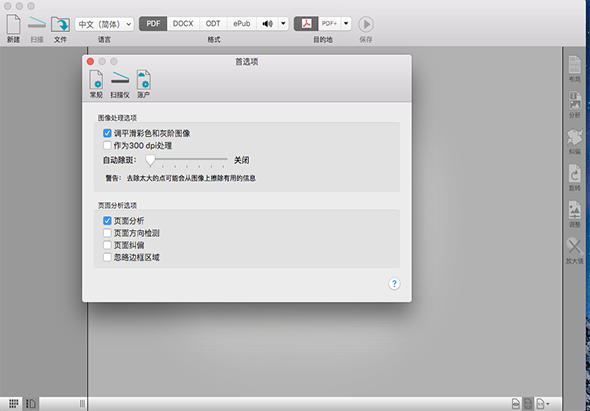 Readiris Pro 17.1.8 for Mac|Mac版下载 | PDF编辑与OCR识别