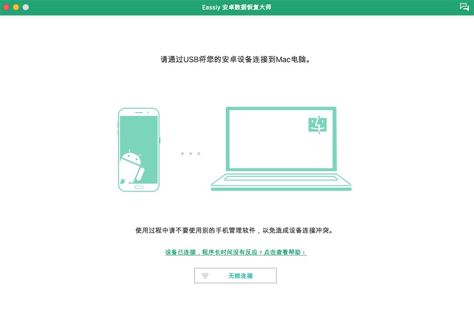 Eassiy Android Data Recovery 5.1.10 for Mac|Mac版下载 | 安卓数据恢复软件
