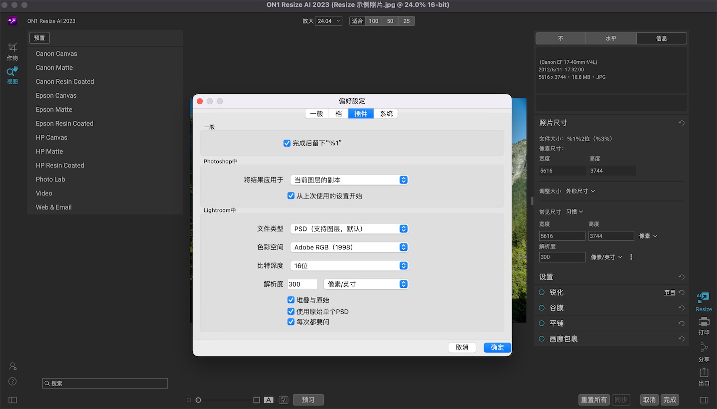 ON1 Resize AI 2023 17.5.1 for Mac|Mac版下载 | 照片无损放大