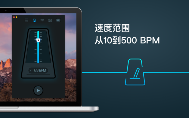 我的节拍器 1.3.8 for Mac|Mac版下载 | My Metronome
