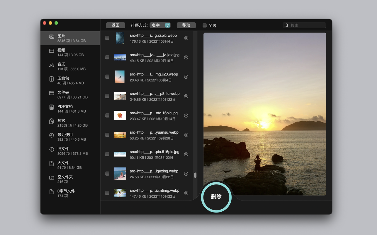 Disk Slimming 9.1.6 for Mac|Mac版下载 | 磁盘清理工具