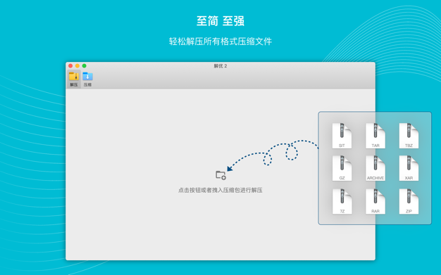 解优2 BestZip 2 1.6.1 for Mac|Mac版下载 | 压缩解压工具