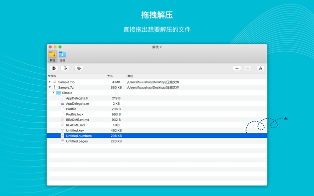 解优2 BestZip 2 1.6.1 for Mac|Mac版下载 | 压缩解压工具
