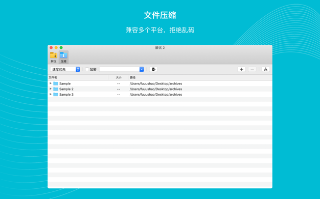 解优2 BestZip 2 1.6.1 for Mac|Mac版下载 | 压缩解压工具