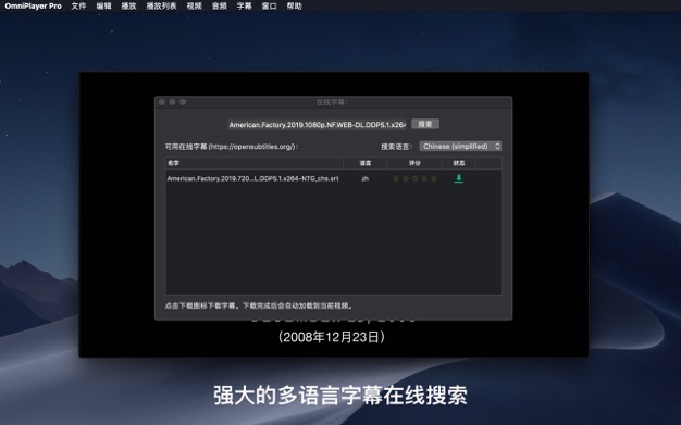OmniPlayer Pro 2.0.19 for Mac|Mac版下载 | 全能影音播放器
