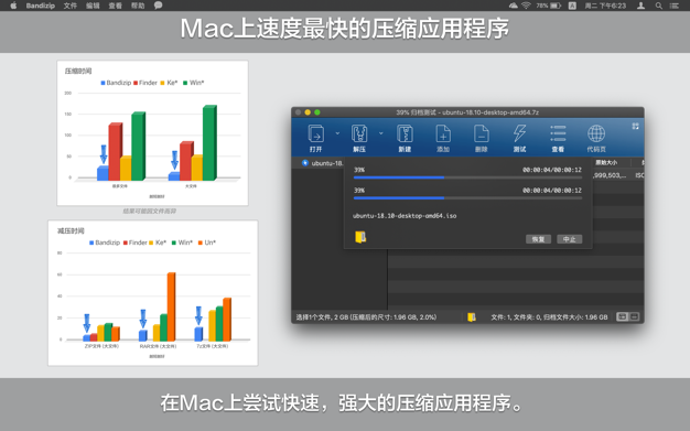 Bandizip 7.22 for Mac|Mac版下载 | 压缩解压工具