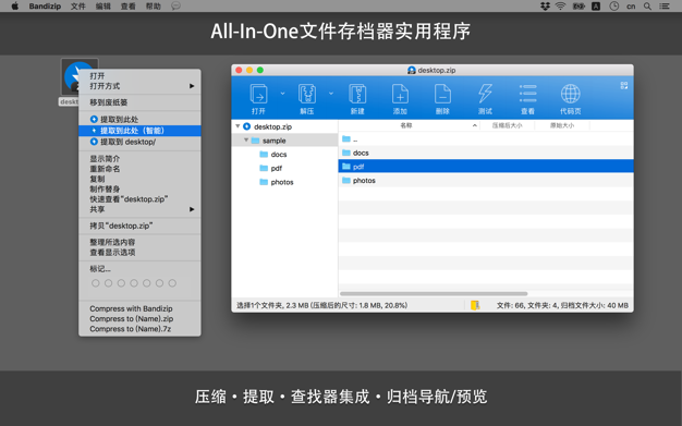 Bandizip 7.22 for Mac|Mac版下载 | 压缩解压工具