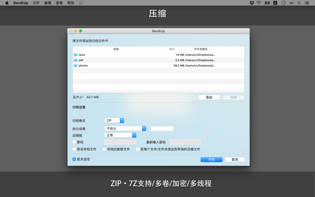 Bandizip 7.22 for Mac|Mac版下载 | 压缩解压工具