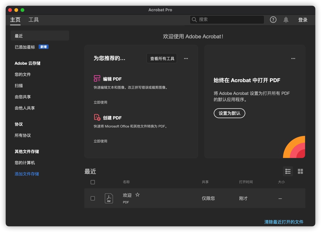 Adobe Acrobat DC 2023 23.001.20063 for Mac|Mac版下载 | PDF编辑软件