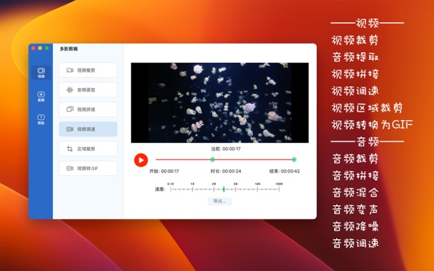 多影剪辑 6.3.5 for Mac|Mac版下载 | iMediaCut