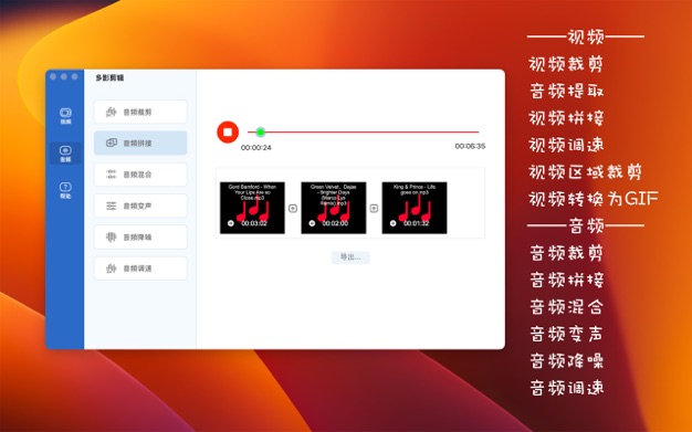 多影剪辑 6.3.5 for Mac|Mac版下载 | iMediaCut