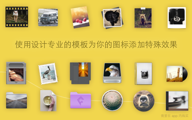 Image2icon 2.18 for Mac|Mac版下载 | 图标制作软件