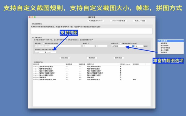 视频截图&拼图 2.6 for Mac|Mac版下载 | Video Snapshot&Collage