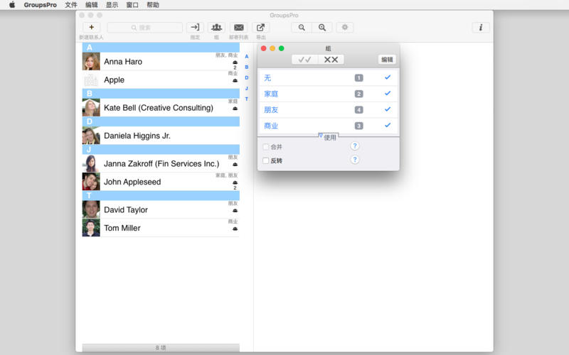 GroupsPro 5.4 for Mac|Mac版下载 | 联系人及群组管理工具
