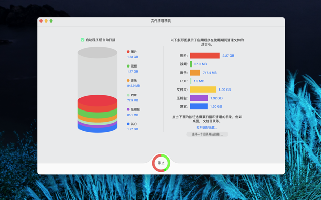 文件清理精灵 8.3.5 for Mac|Mac版下载 | Downloads Cleaner