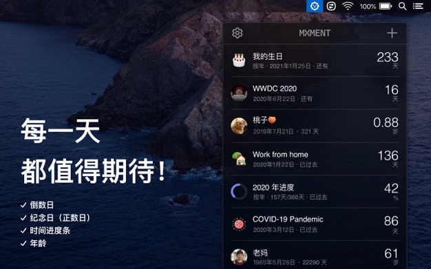 Moment 1.4 for Mac|Mac版下载 | 倒数日提醒