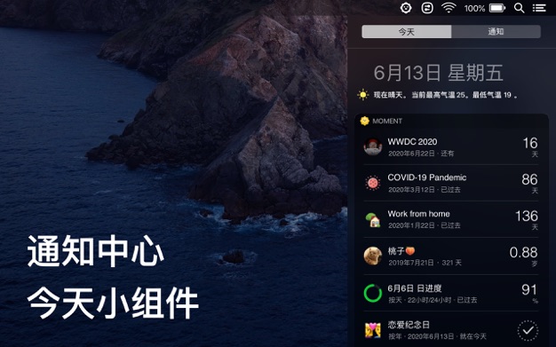 Moment 1.4 for Mac|Mac版下载 | 倒数日提醒