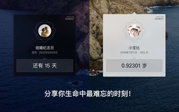 Moment 1.4 for Mac|Mac版下载 | 倒数日提醒