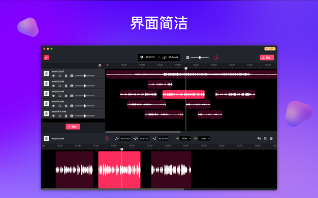 音频剪辑 – 手机铃声制作&mp3音乐剪辑 1.8.0 for Mac|Mac版下载 | MusicMix