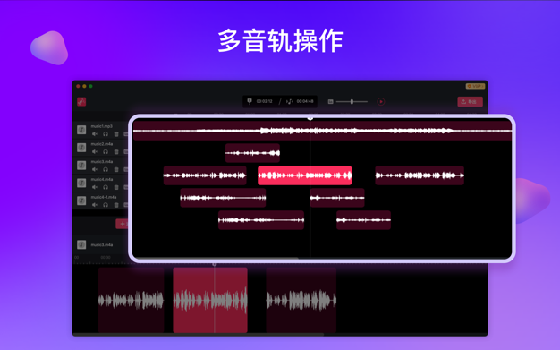 音频剪辑 – 手机铃声制作&mp3音乐剪辑 1.8.0 for Mac|Mac版下载 | MusicMix