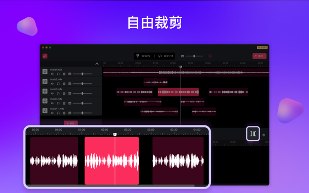 音频剪辑 – 手机铃声制作&mp3音乐剪辑 1.8.0 for Mac|Mac版下载 | MusicMix
