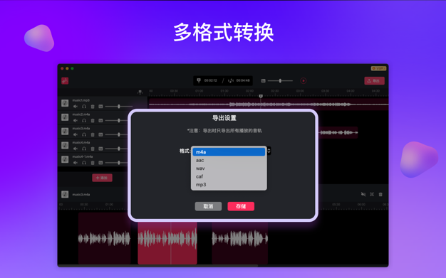 音频剪辑 – 手机铃声制作&mp3音乐剪辑 1.8.0 for Mac|Mac版下载 | MusicMix