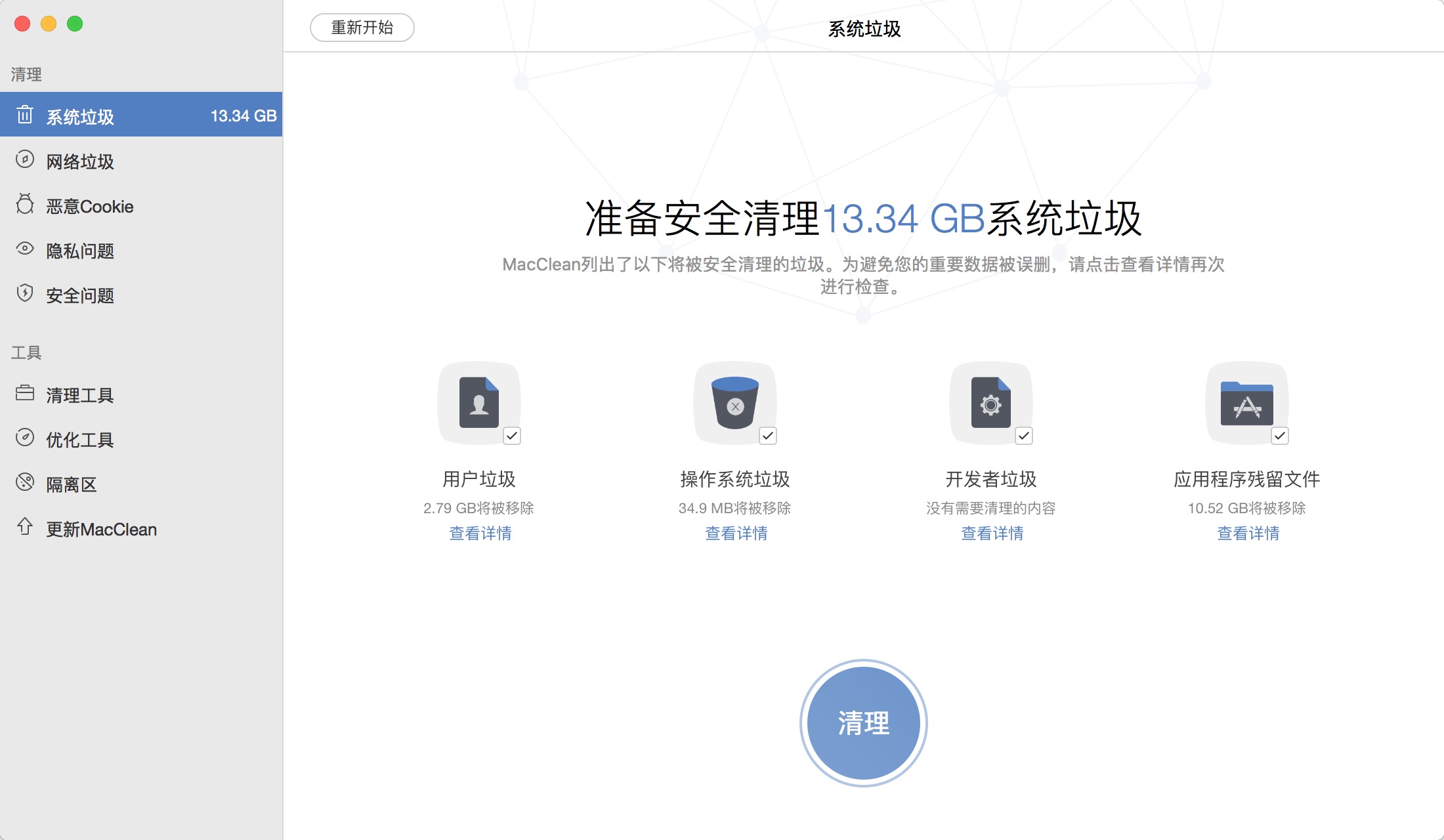 MacClean 3.6.1 for Mac|Mac版下载 | 系统清理工具