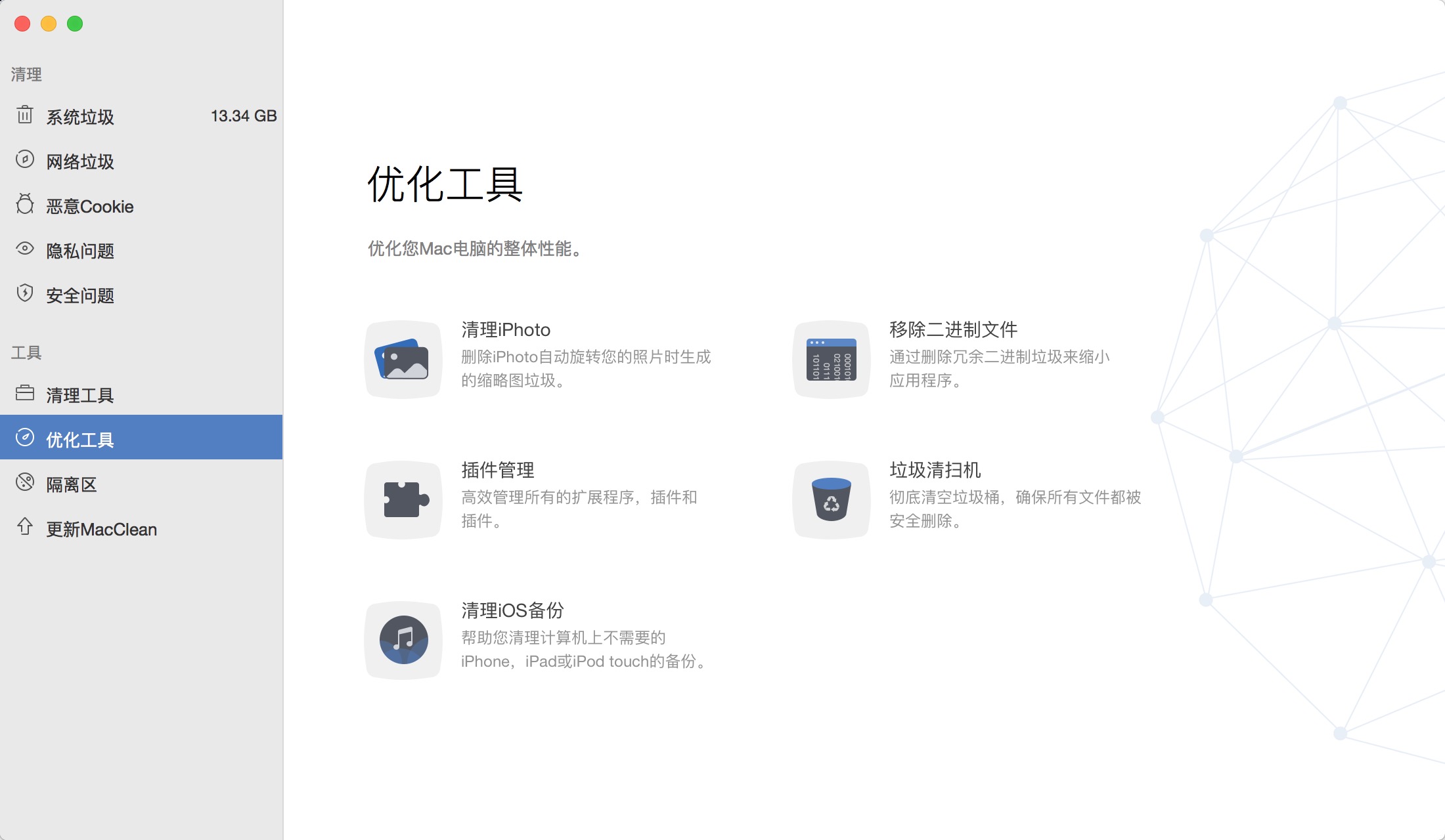 MacClean 3.6.1 for Mac|Mac版下载 | 系统清理工具